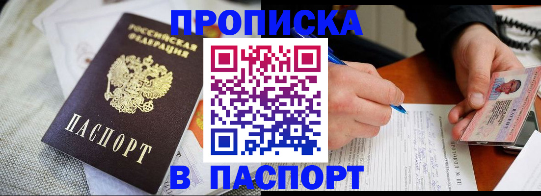 временная прописка в Ессентуках