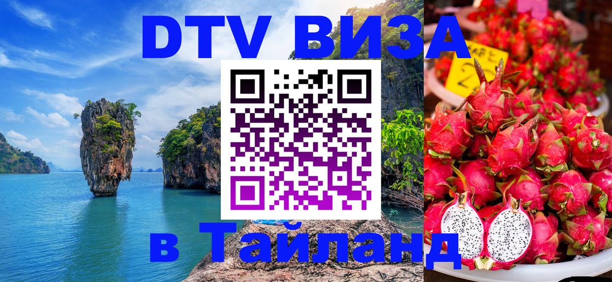 Visa в Таиланд 